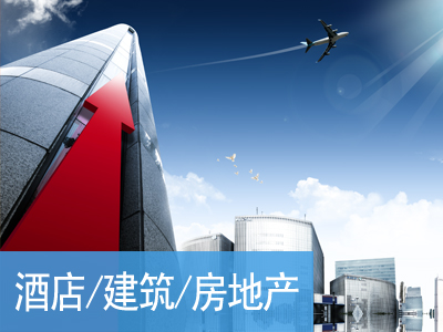 酒店建筑房地產(chǎn)
