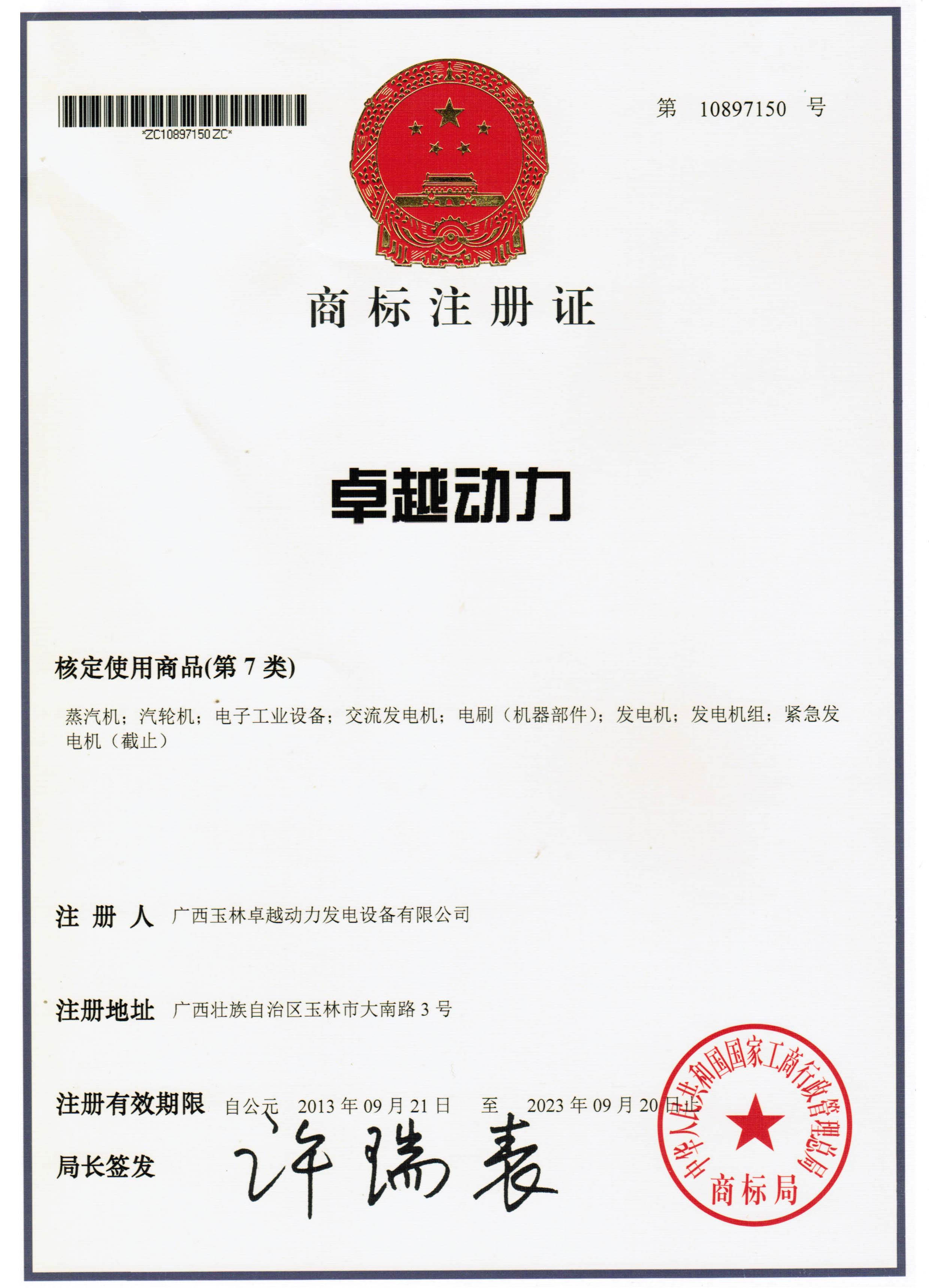 卓越動力商標(biāo)注冊