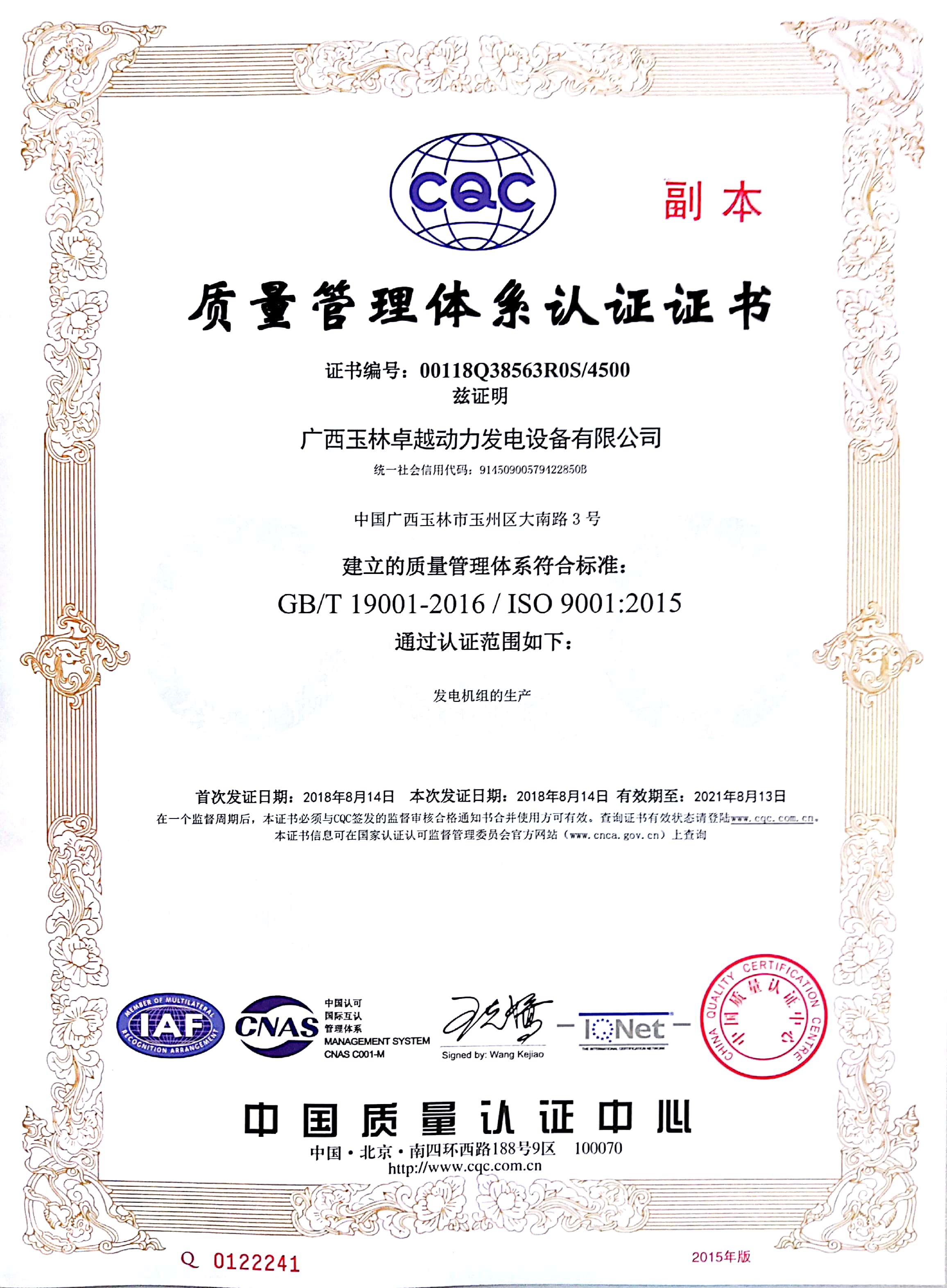 質(zhì)量管理證書